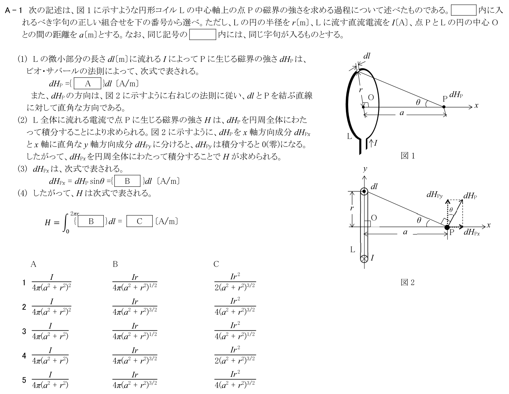 一陸技基礎令和5年07月期第1回A01